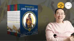 <고정욱 북클럽> 그리스로마신화 1-4권 : 올림포스 신들의 이야기