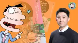 꾸그X용선생 : [한국사] 역사가 쉬워지는 진하쌤의 꿀잼 리얼스토리 한국사!