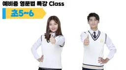중학 기본영문법 레벨 1 정복하기