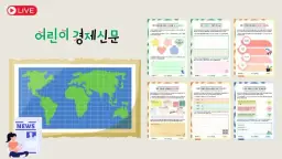 [25년 초6] 시사토론논술 40분 신문 분석!