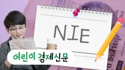 초등 6학년을 위한! 매주 신문NIE 문해력 완성반