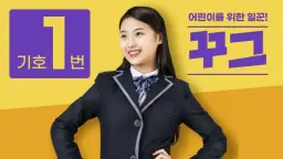 우리 아이 리더 만들기! 임원 선거를 위한 말하기 수업