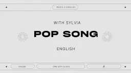 [Music X English] 더운여름 시원한 Pop song 노래를 불러보며 생활영어 표현, 교과과정 단어, 문법 즐겁게 배워봐요