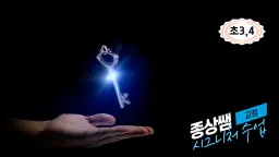 단 한 번으로 글쓰기가 좋아진다! 신기한 고쳐쓰기(3, 4학년)