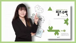<필즈중급(상)+(하)> 사고력수학의 바이블! 실력으로 검증하는 영재사고력 필즈수학
