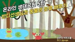 동물의 10가지 분류 배우기 (포유류, 파충류, 절지동물, 양서류 , 조류, 극피동물 등)