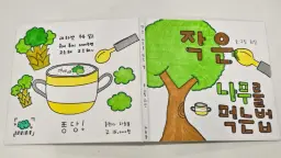 <생각 수업> 나만의 책 만들기 (동시)
