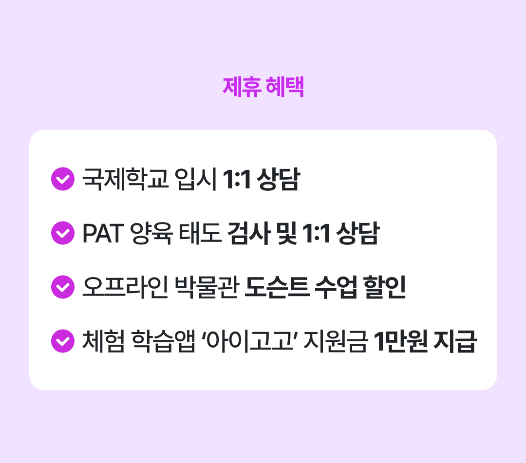 프리미엄 수업 혜택 이미지